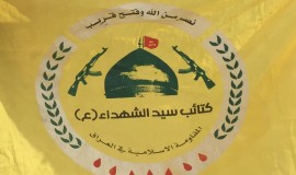 كتائب سيد الشهداء: نبارك إنهاء الوجود الأجنبي ونؤكد الالتزام بالاتفاق المبرم