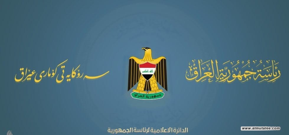 سەرۆکایەتی کۆمار داوا لە بەغدا و هەولێر دەکات هاوکار بن بۆ دەستپێکردنەوەی هەناردەکردنی نەوت